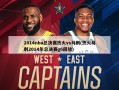 2014nba总决赛热火vs马刺(热火马刺2014年总决赛g6回放)