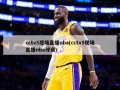 cctv5现场直播nba(cctv5现场直播nba球赛)