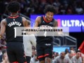 nba季后赛湖人(nba季后赛直播吧免费直播)